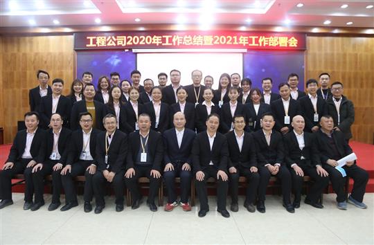 提质增效促改革 凝心聚力再起航 ——云开体育集团有限公司
2020年工作总结会暨2021年工作部署会