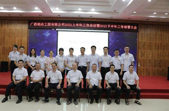 云开体育集团有限公司
2022上半年工作总结暨下半年工作部署大会顺利召开